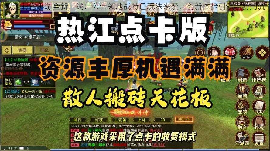 暴走萌将手游全新上线：公会领地战特色玩法来袭，创新体验引领手游潮流