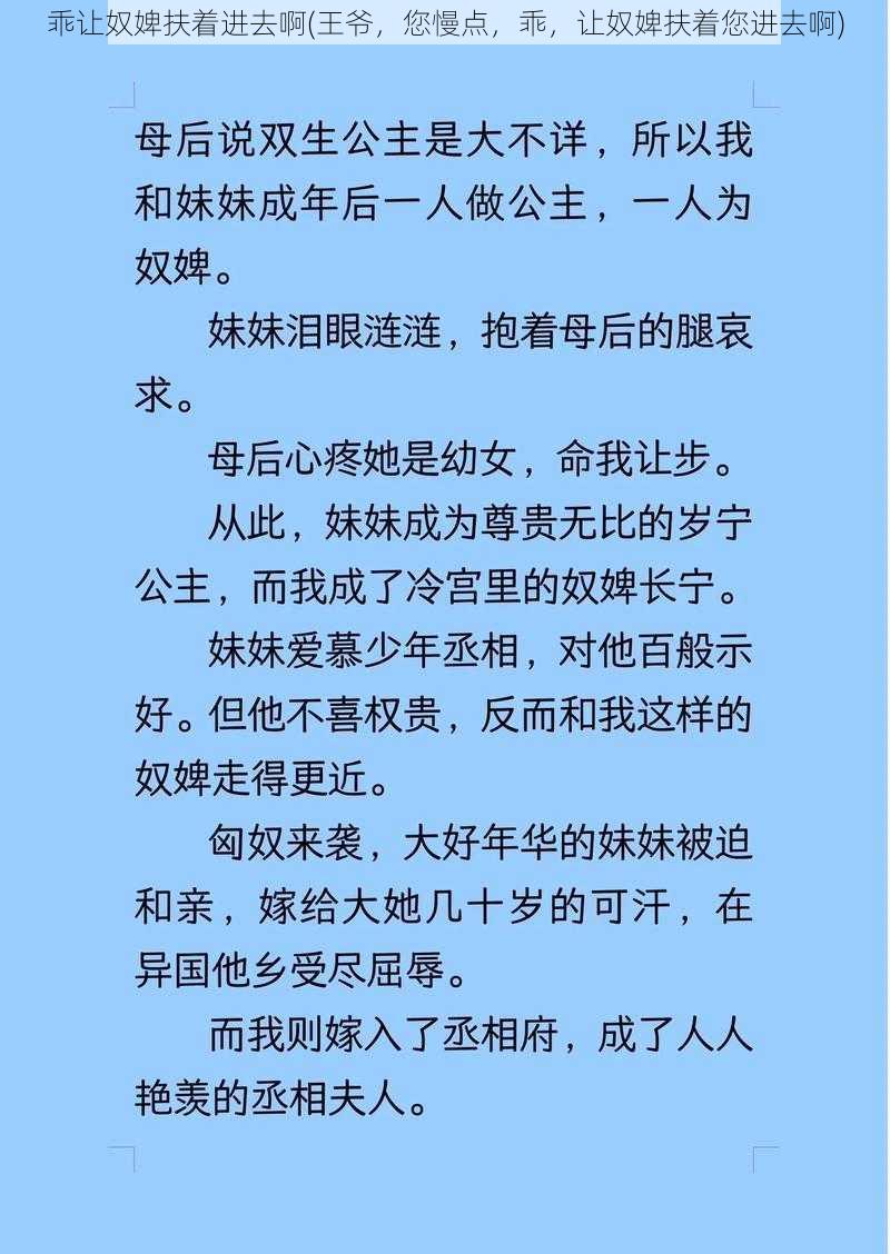 乖让奴婢扶着进去啊(王爷，您慢点，乖，让奴婢扶着您进去啊)