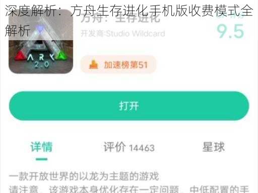 深度解析：方舟生存进化手机版收费模式全解析