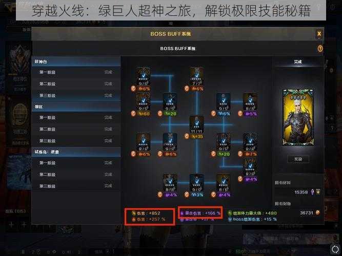 穿越火线：绿巨人超神之旅，解锁极限技能秘籍
