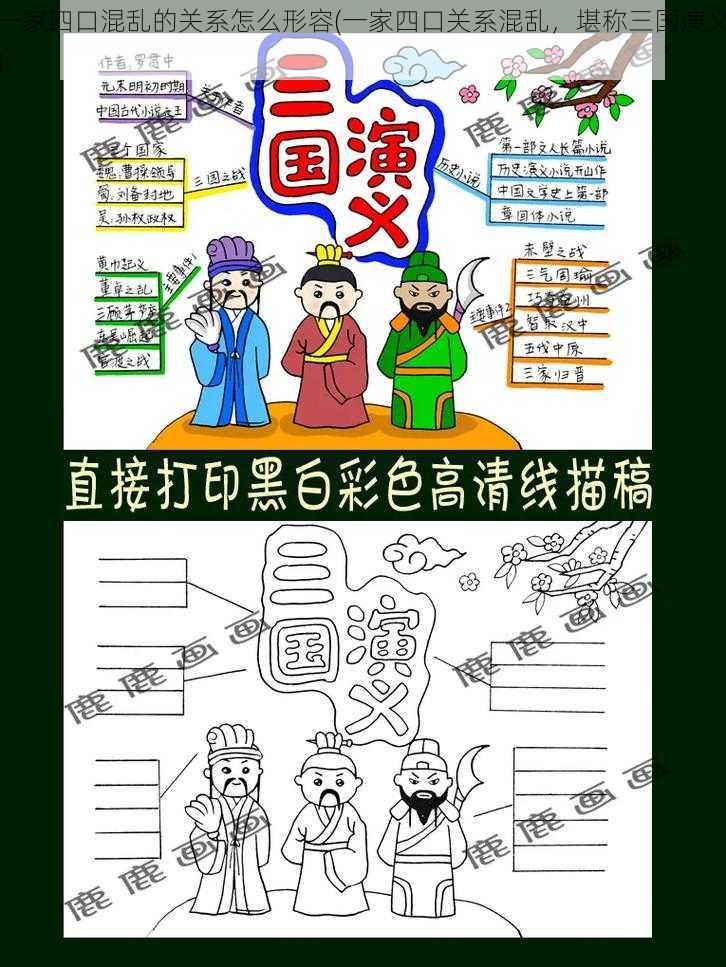 一家四口混乱的关系怎么形容(一家四口关系混乱，堪称三国演义)