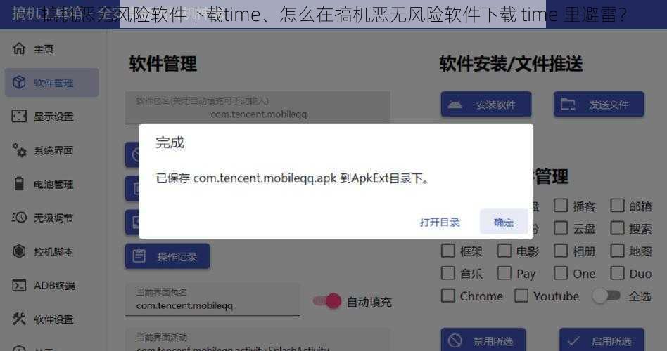 搞机恶无风险软件下载time、怎么在搞机恶无风险软件下载 time 里避雷？