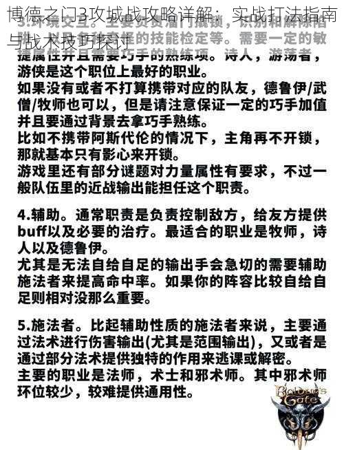 博德之门3攻城战攻略详解：实战打法指南与战术技巧探讨