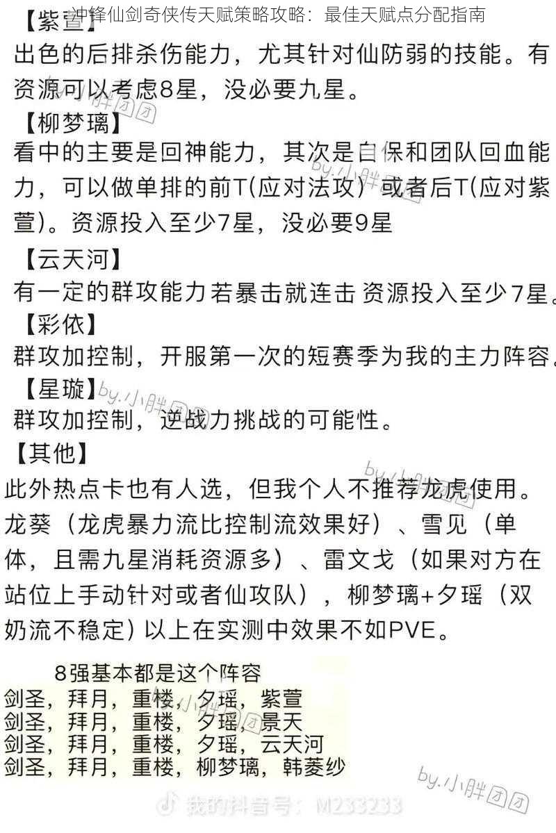 冲锋仙剑奇侠传天赋策略攻略：最佳天赋点分配指南