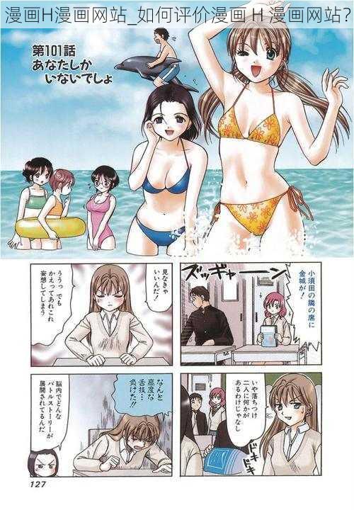 漫画H漫画网站_如何评价漫画 H 漫画网站？