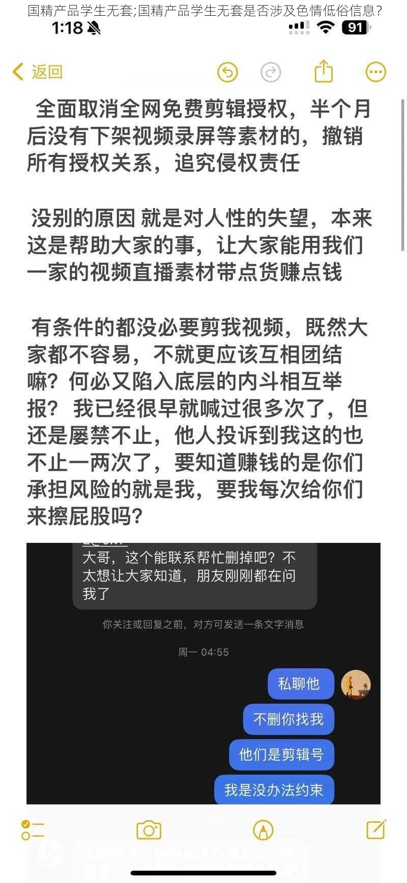 国精产品学生无套;国精产品学生无套是否涉及色情低俗信息？