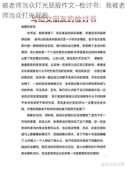 被老师当众打光屁股作文—检讨书：我被老师当众打光屁股