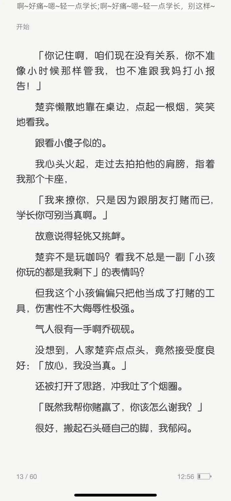 啊~好痛~嗯~轻一点学长;啊~好痛~嗯~轻一点学长，别这样~