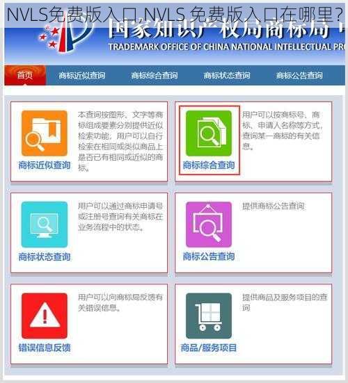 NVLS免费版入口,NVLS 免费版入口在哪里？