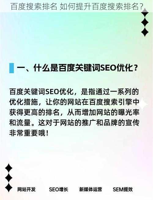 百度搜索排名 如何提升百度搜索排名？