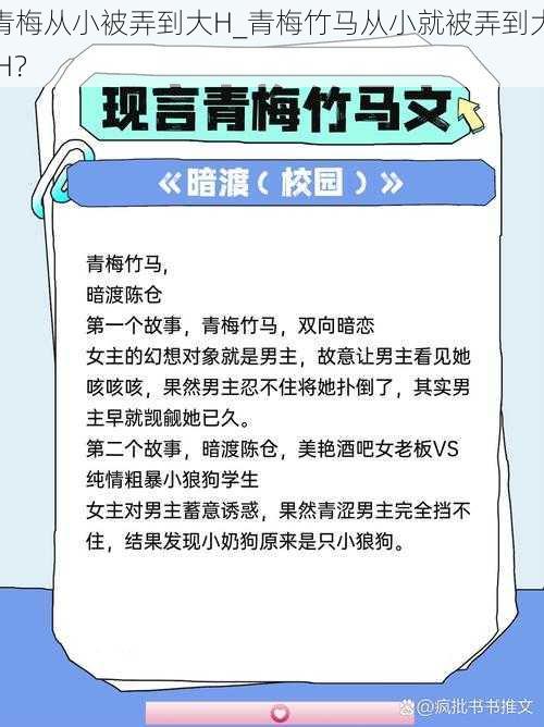 青梅从小被弄到大H_青梅竹马从小就被弄到大 H？