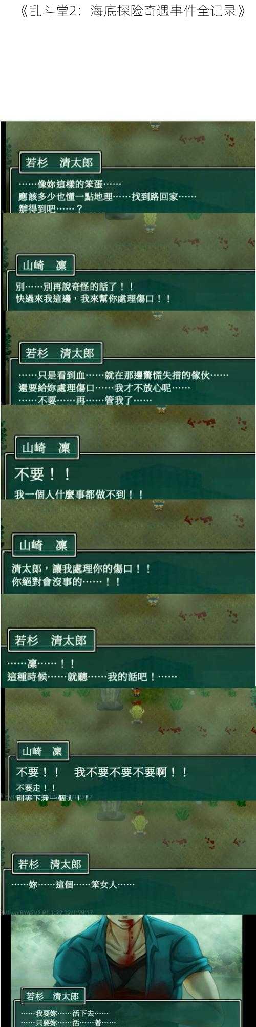 《乱斗堂2：海底探险奇遇事件全记录》