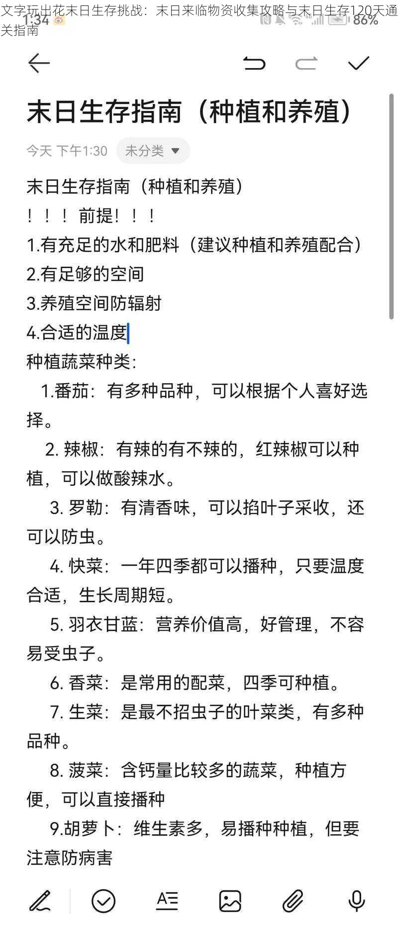 文字玩出花末日生存挑战：末日来临物资收集攻略与末日生存120天通关指南