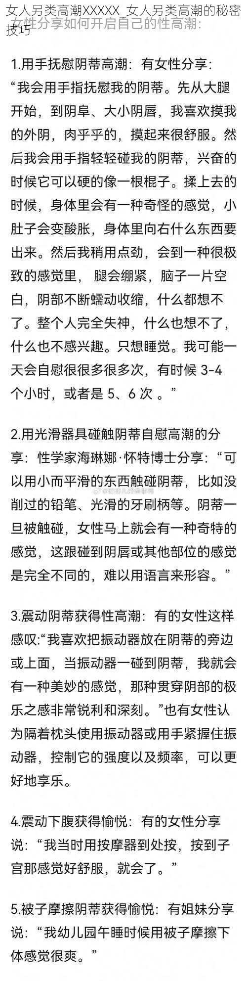 女人另类高潮XXXXX_女人另类高潮的秘密技巧