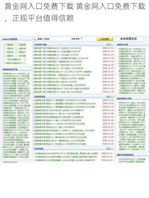 黄金网入口免费下载 黄金网入口免费下载，正规平台值得信赖