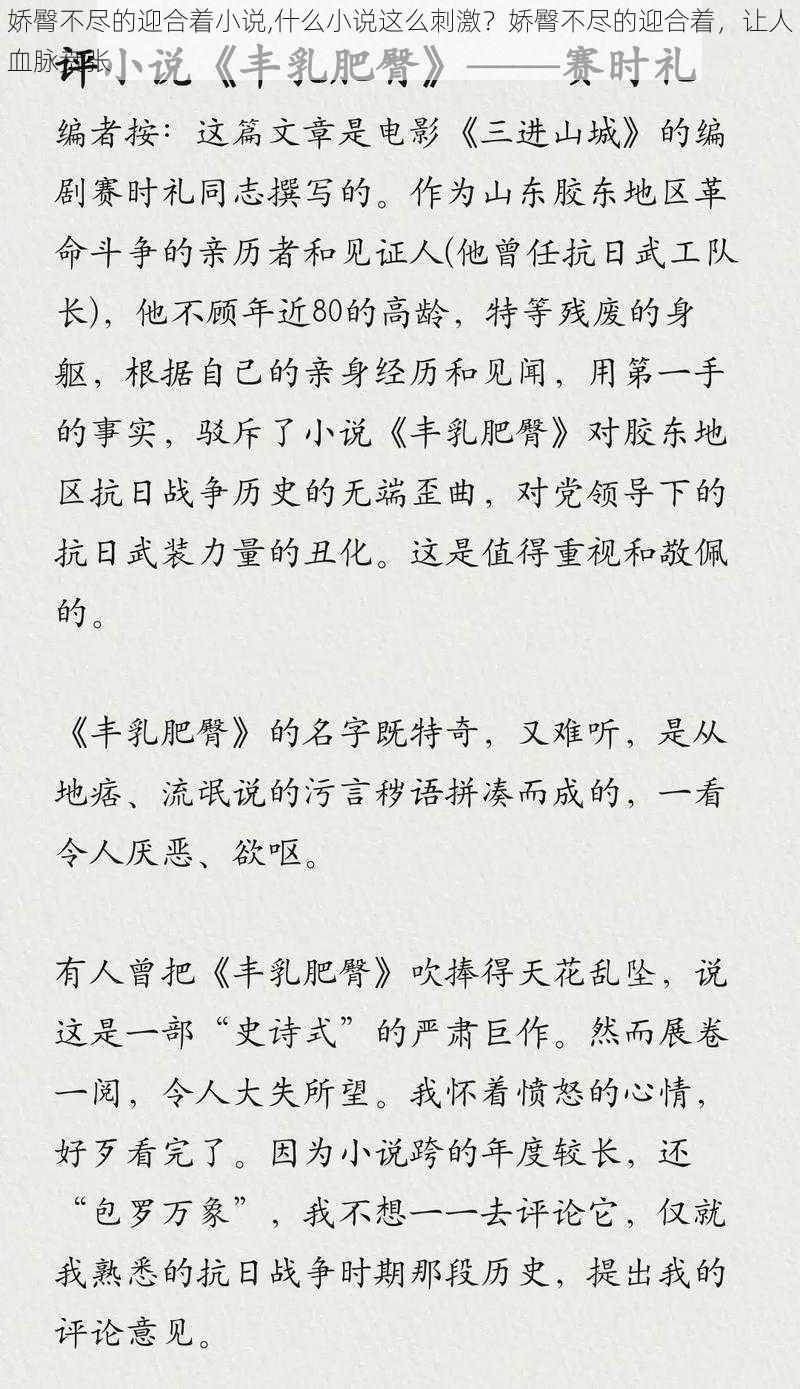 娇臀不尽的迎合着小说,什么小说这么刺激？娇臀不尽的迎合着，让人血脉贲张