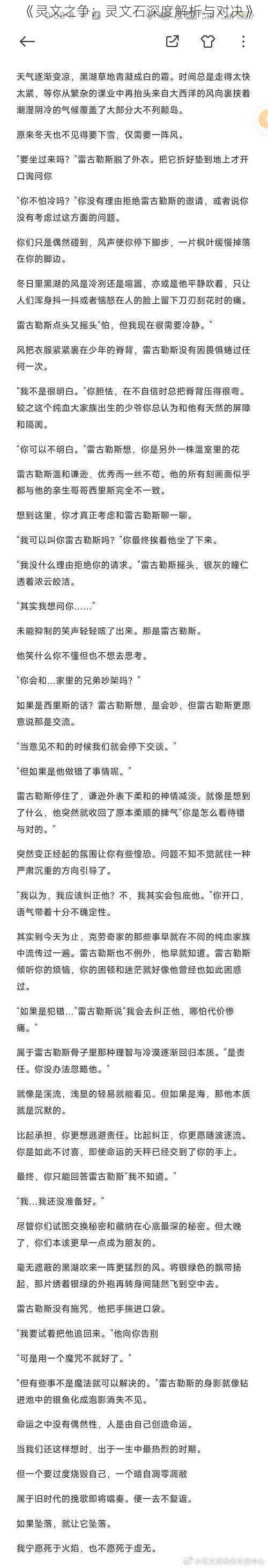 《灵文之争：灵文石深度解析与对决》