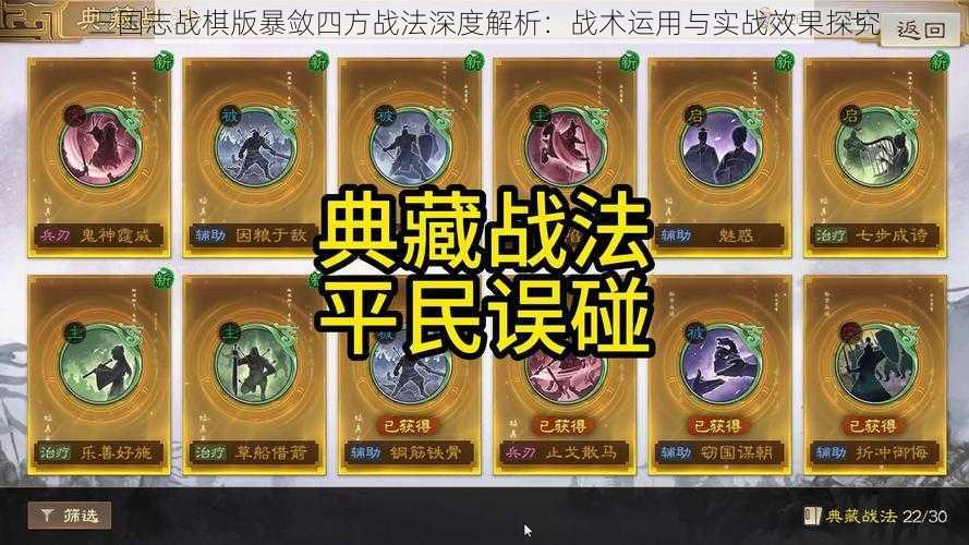 三国志战棋版暴敛四方战法深度解析：战术运用与实战效果探究