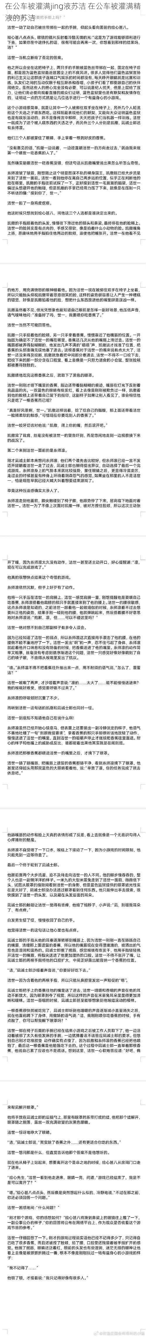 在公车被灌满jing液苏洁 在公车被灌满精液的苏洁