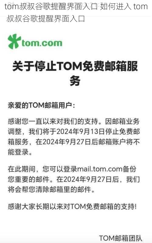 tom叔叔谷歌提醒界面入口 如何进入 tom 叔叔谷歌提醒界面入口