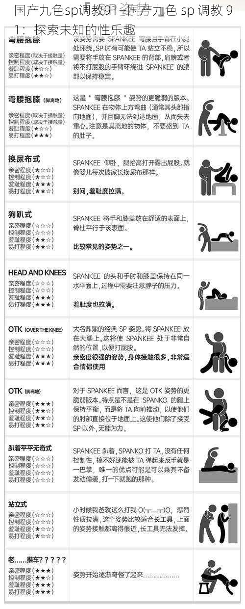 国产九色sp调教91—国产九色 sp 调教 91：探索未知的性乐趣