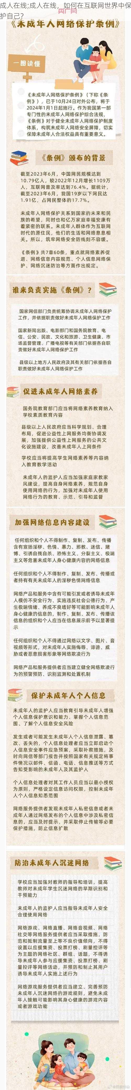 成人在线;成人在线，如何在互联网世界中保护自己？