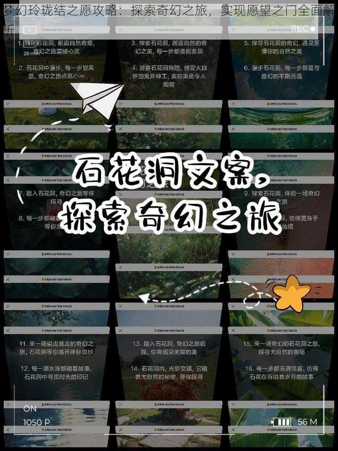 梦幻玲珑结之愿攻略：探索奇幻之旅，实现愿望之门全面解析