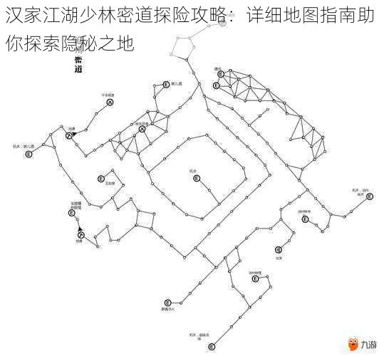 汉家江湖少林密道探险攻略：详细地图指南助你探索隐秘之地