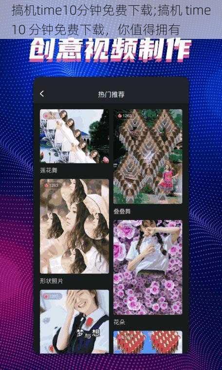 搞机time10分钟免费下载;搞机 time10 分钟免费下载，你值得拥有