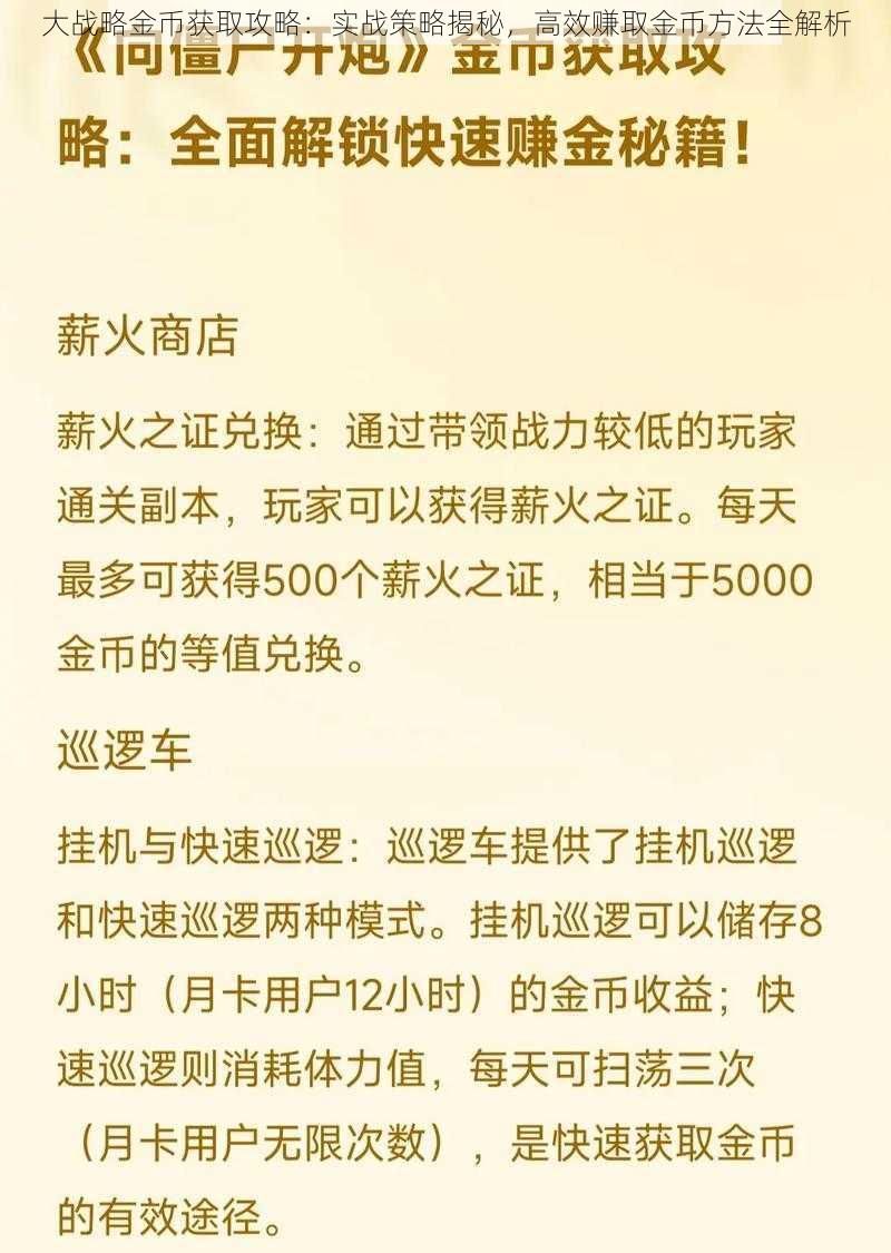 大战略金币获取攻略：实战策略揭秘，高效赚取金币方法全解析