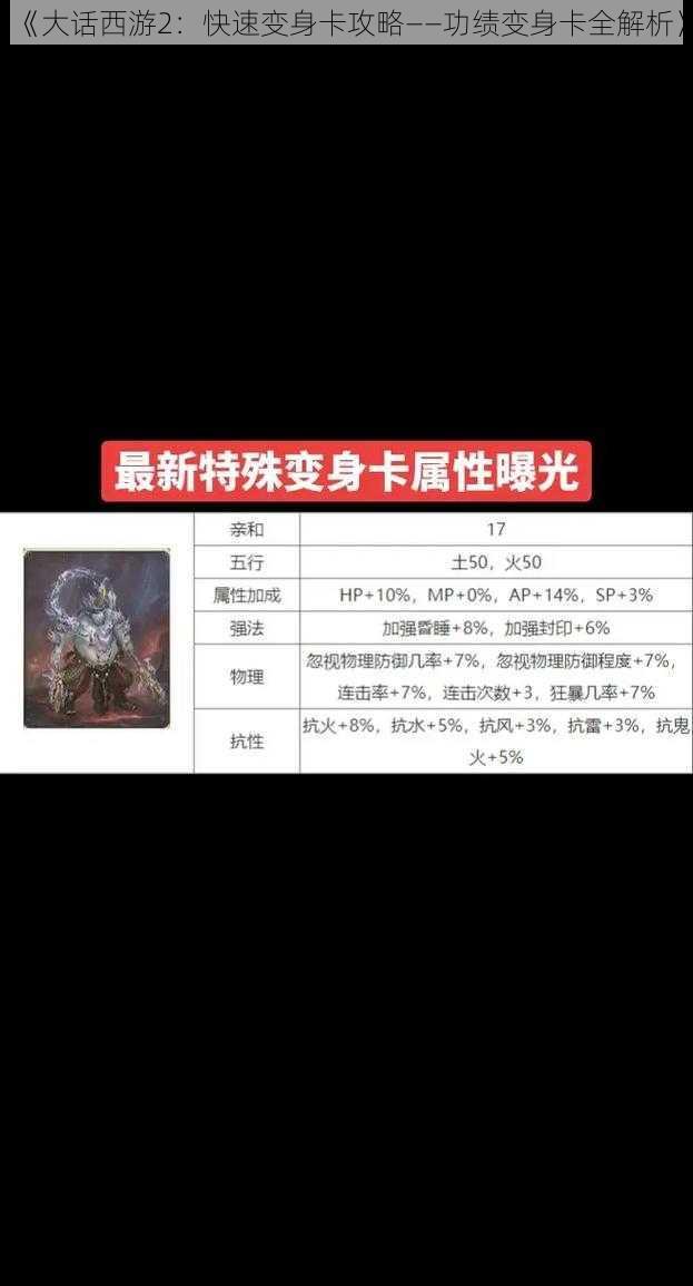 《大话西游2：快速变身卡攻略——功绩变身卡全解析》