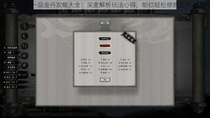 鬼谷八荒一品金丹攻略大全：深度解析玩法心得，助你轻松修炼金丹之道