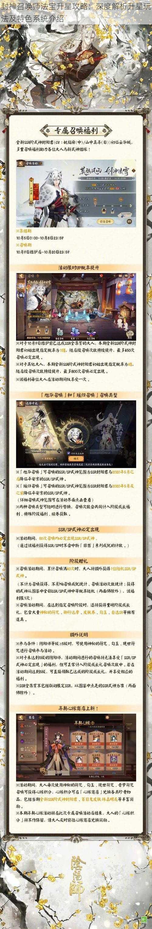 封神召唤师法宝升星攻略：深度解析升星玩法及特色系统介绍