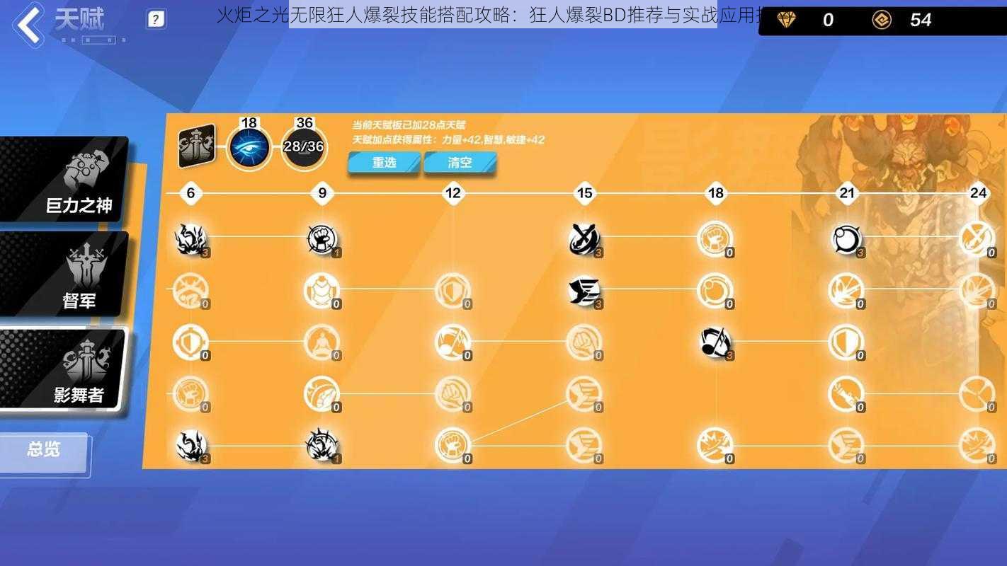 火炬之光无限狂人爆裂技能搭配攻略：狂人爆裂BD推荐与实战应用指南