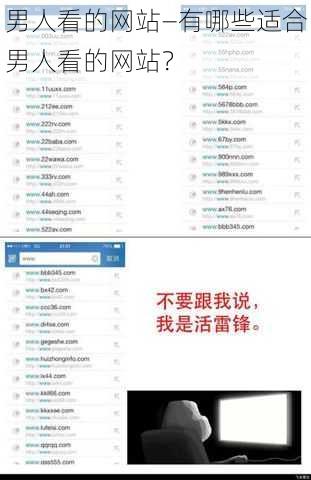 男人看的网站—有哪些适合男人看的网站？