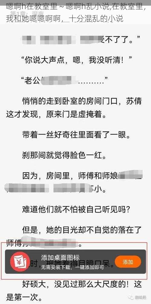 嗯啊h在教室里～嗯啊h乱小说,在教室里，我和她嗯嗯啊啊，十分混乱的小说