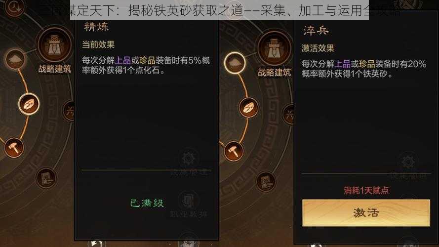 三国谋定天下：揭秘铁英砂获取之道——采集、加工与运用全攻略