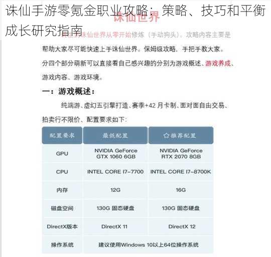 诛仙手游零氪金职业攻略：策略、技巧和平衡成长研究指南