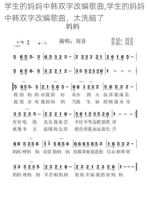 学生的妈妈中韩双字改编歌曲,学生的妈妈中韩双字改编歌曲，太洗脑了