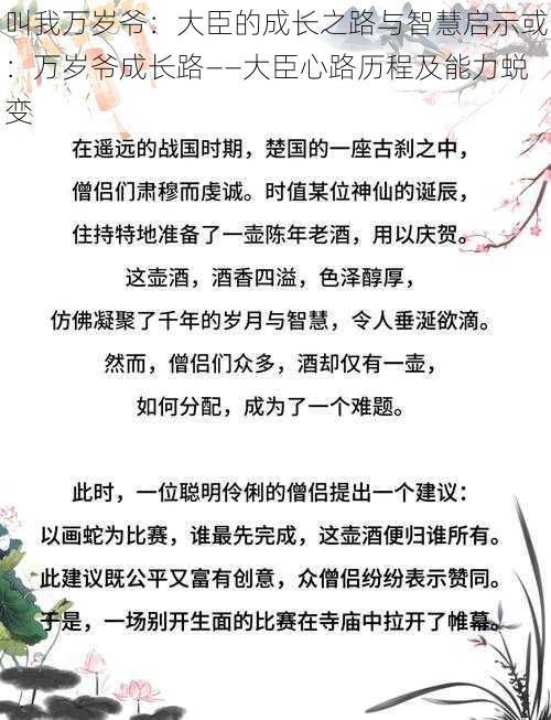 叫我万岁爷：大臣的成长之路与智慧启示或：万岁爷成长路——大臣心路历程及能力蜕变