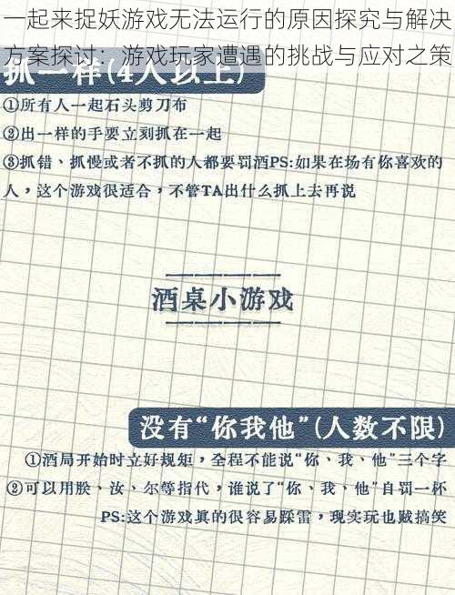 一起来捉妖游戏无法运行的原因探究与解决方案探讨：游戏玩家遭遇的挑战与应对之策