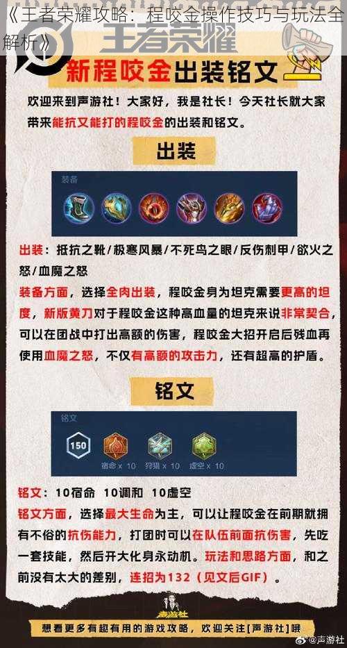 《王者荣耀攻略：程咬金操作技巧与玩法全解析》