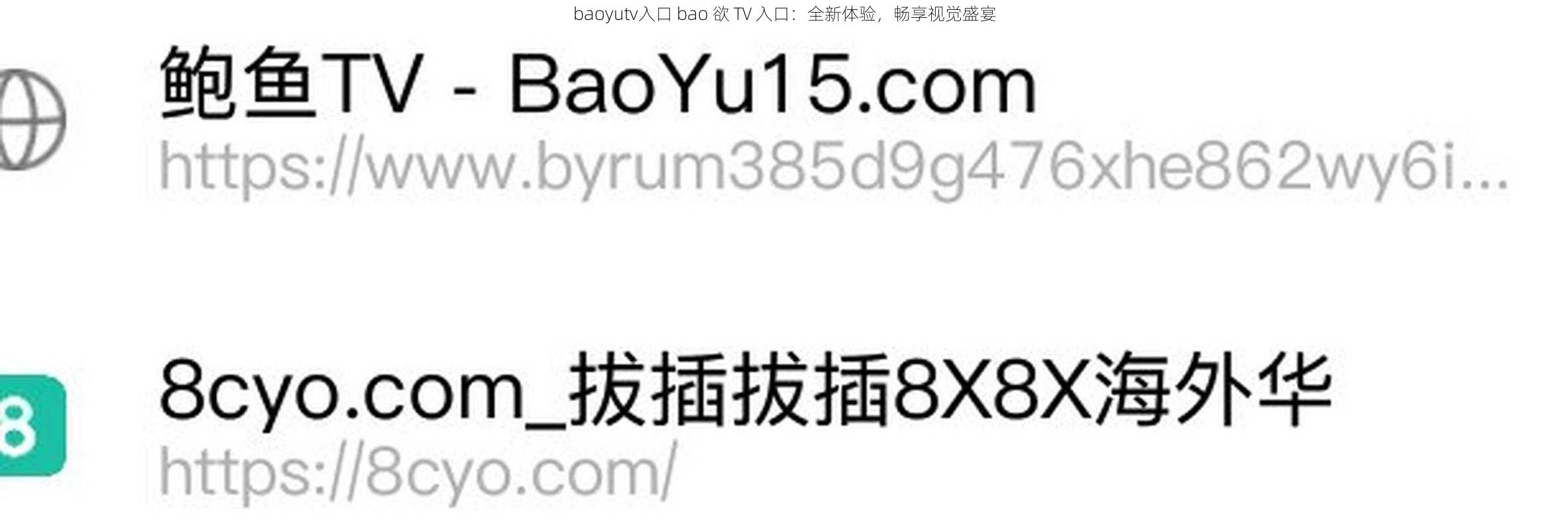 baoyutv入口 bao 欲 TV 入口：全新体验，畅享视觉盛宴