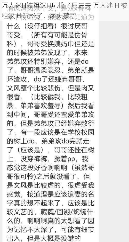 万人迷H被粗汉H玩松了尿进去 万人迷 H 被粗汉 H 玩松了，尿失禁了