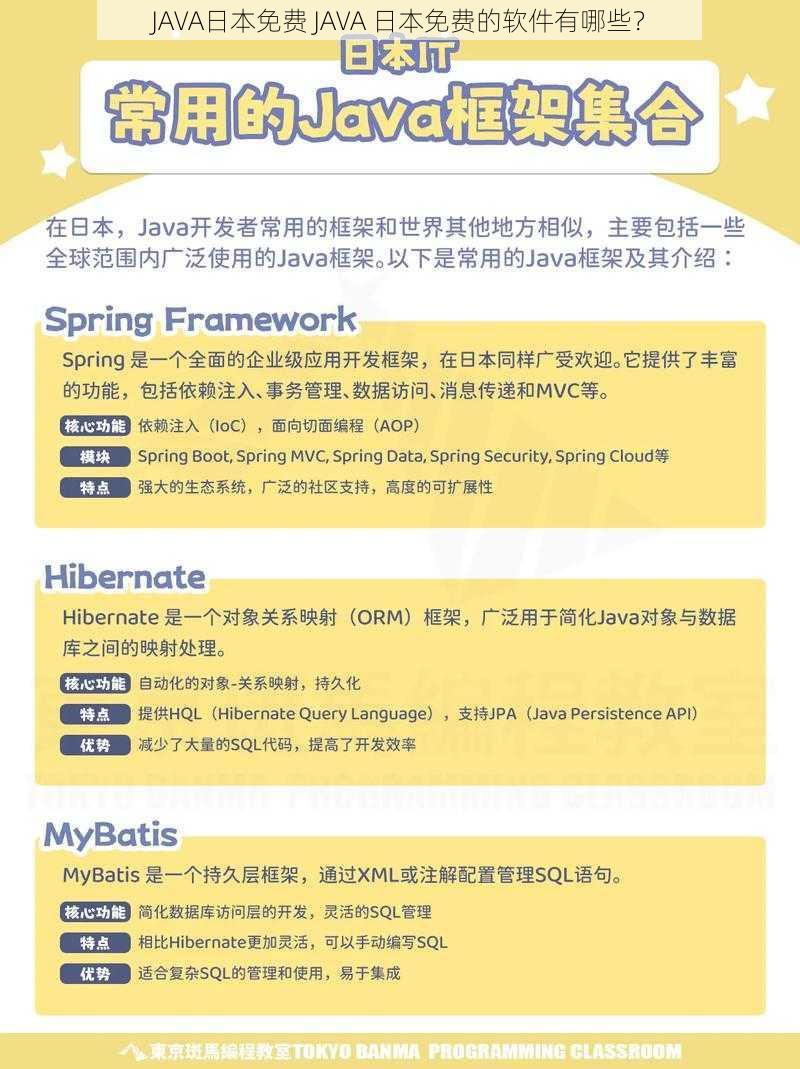 JAVA日本免费 JAVA 日本免费的软件有哪些？