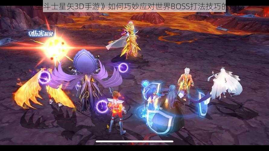 《圣斗士星矢3D手游》如何巧妙应对世界BOSS打法技巧的揭秘