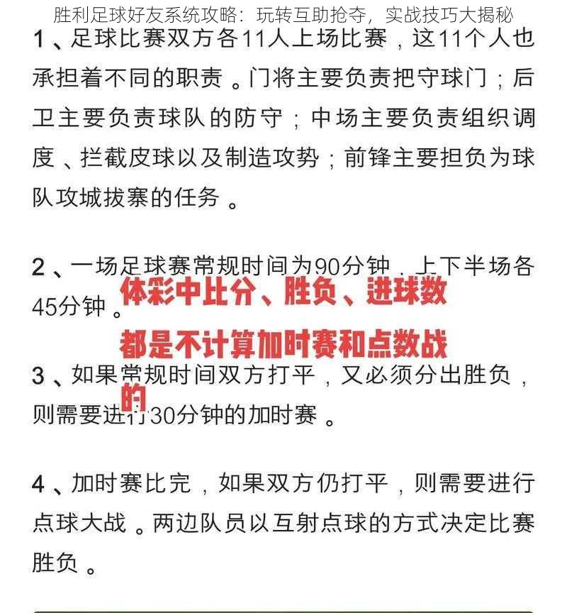 胜利足球好友系统攻略：玩转互助抢夺，实战技巧大揭秘