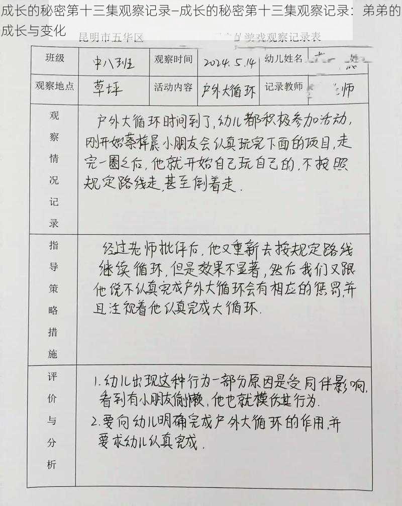 成长的秘密第十三集观察记录—成长的秘密第十三集观察记录：弟弟的成长与变化