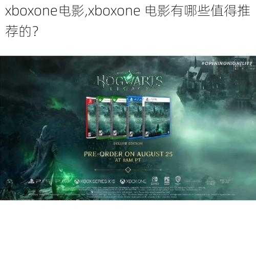 xboxone电影,xboxone 电影有哪些值得推荐的？