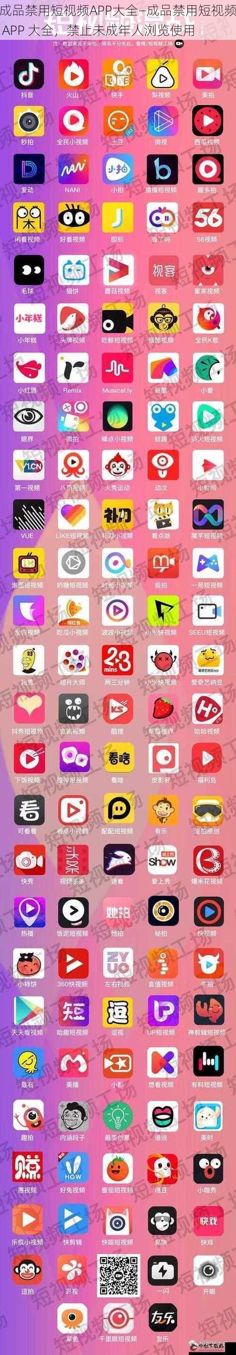 成品禁用短视频APP大全—成品禁用短视频 APP 大全，禁止未成年人浏览使用